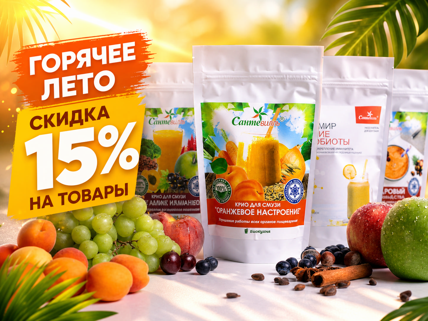 Горячее лето